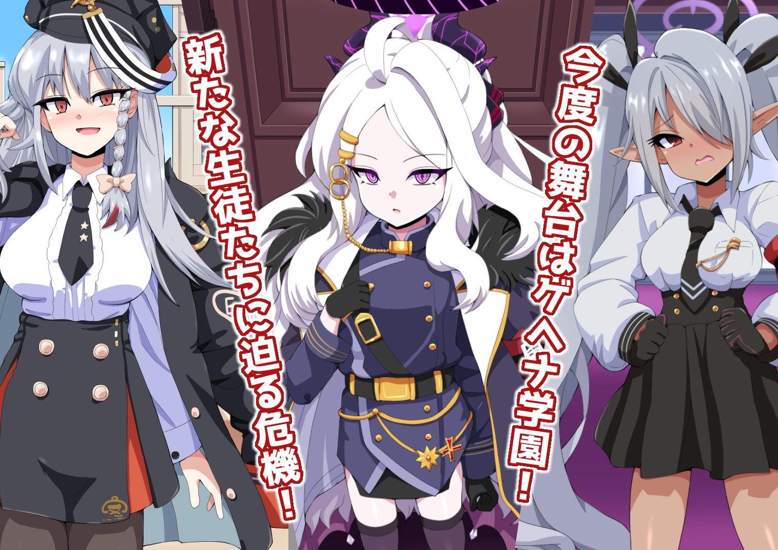 ドスケベーンアーカイブ2 ゲヘナ編 - サンプル画像 1