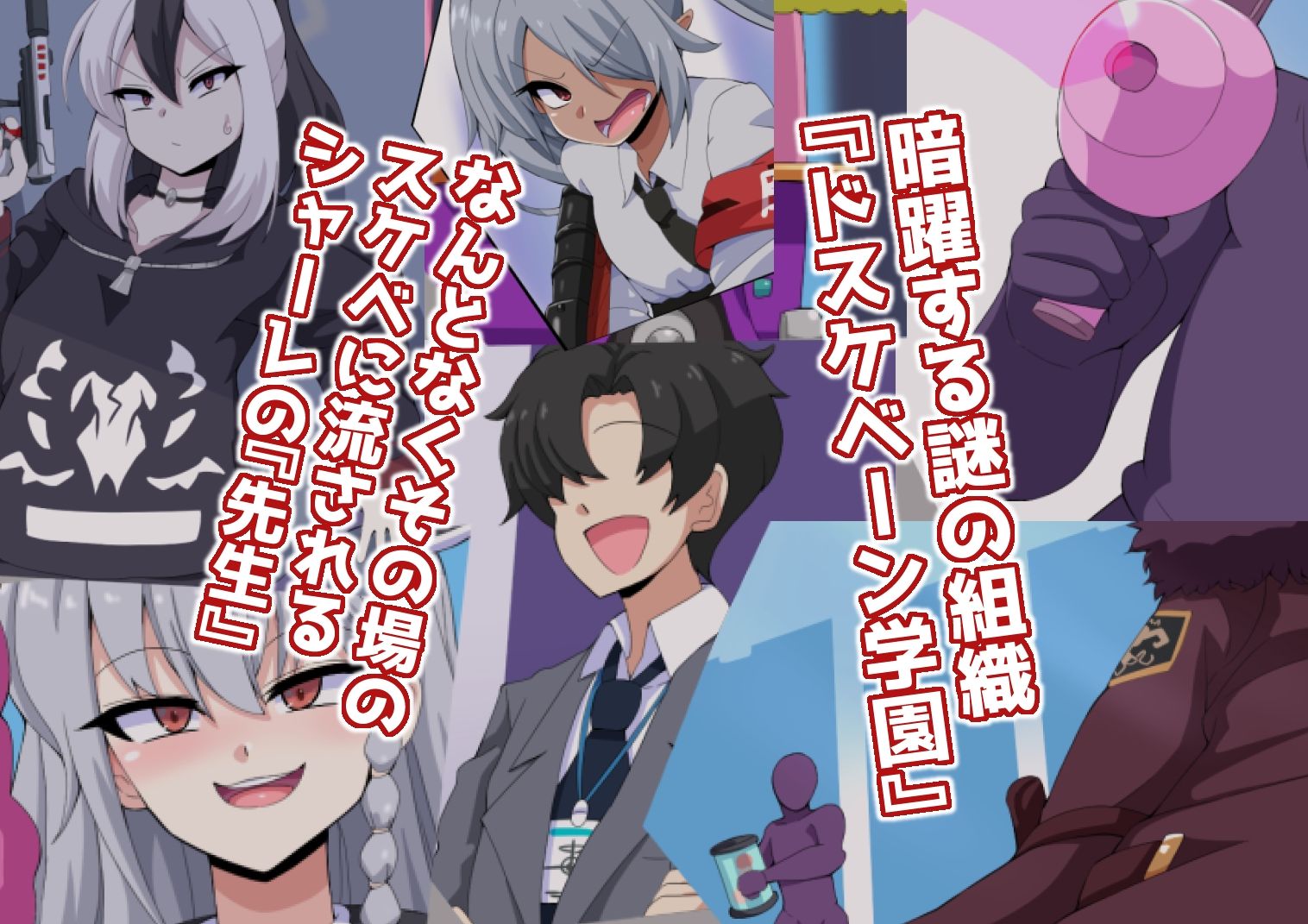 ドスケベーンアーカイブ2 ゲヘナ編 - サンプル画像 2