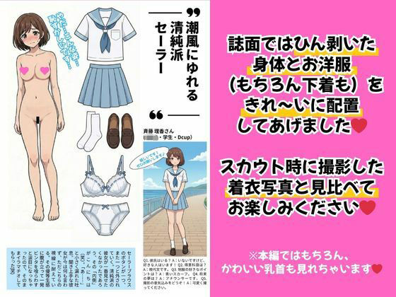 可愛らしい女子校生を「ひん剥いて」強○的に脱衣雑誌デビューさせてみたwww - サンプル画像 6