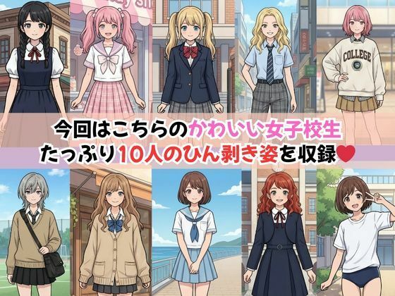 可愛らしい女子校生を「ひん剥いて」強○的に脱衣雑誌デビューさせてみたwww - サンプル画像 8