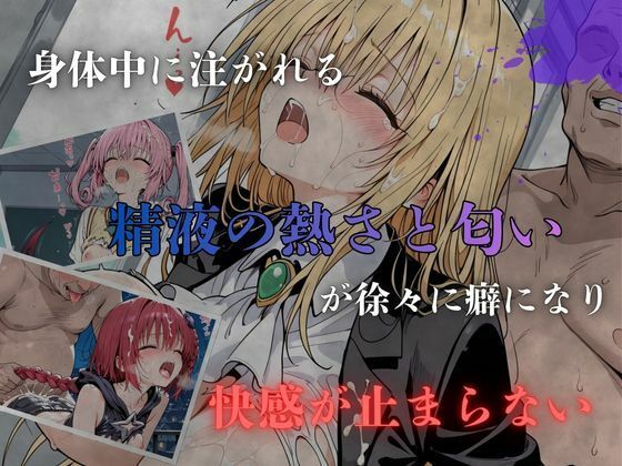 To L〇VEる白濁完堕ちSEXII〜精液まみれで壊れるヒロインたち〜 - サンプル画像 4