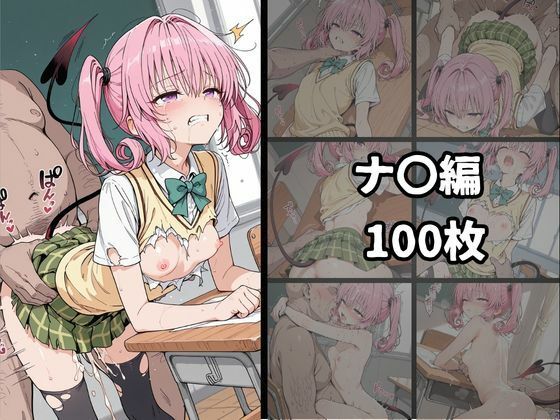 To L〇VEる白濁完堕ちSEXII〜精液まみれで壊れるヒロインたち〜 - サンプル画像 9