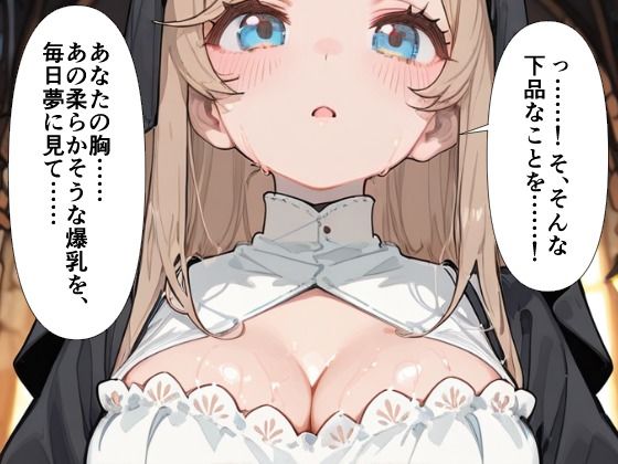爆乳シスター 中出し懺悔室で連続絶頂 - サンプル画像 3