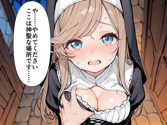 爆乳シスター 中出し懺悔室で連続絶頂 - サンプル画像 4