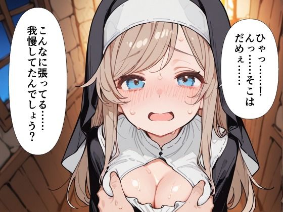 爆乳シスター 中出し懺悔室で連続絶頂 - サンプル画像 6