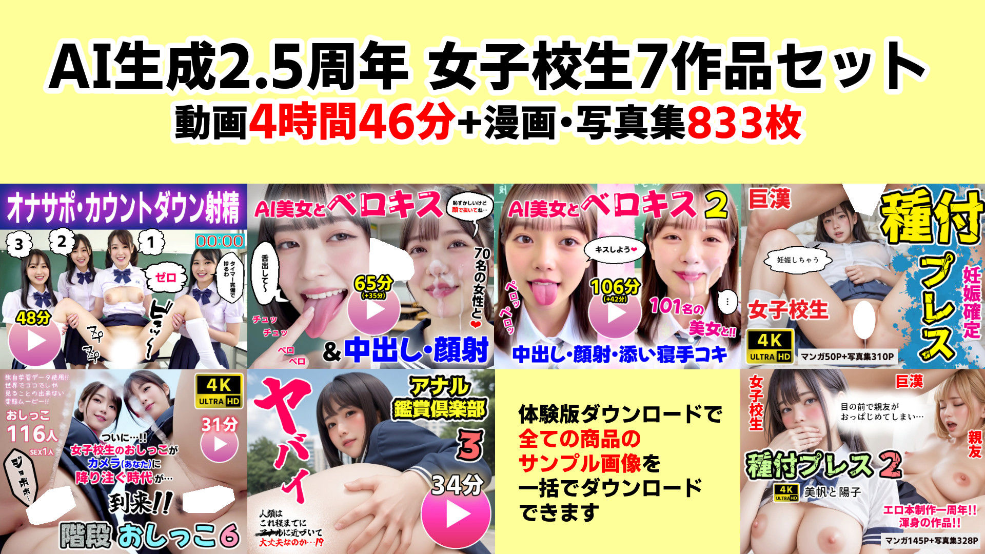 【動画＋写真集】女子校生7作品セット 4時間46分833枚 〜ベロキス顔射おしっこ種付けプレス〜 - サンプル画像 1