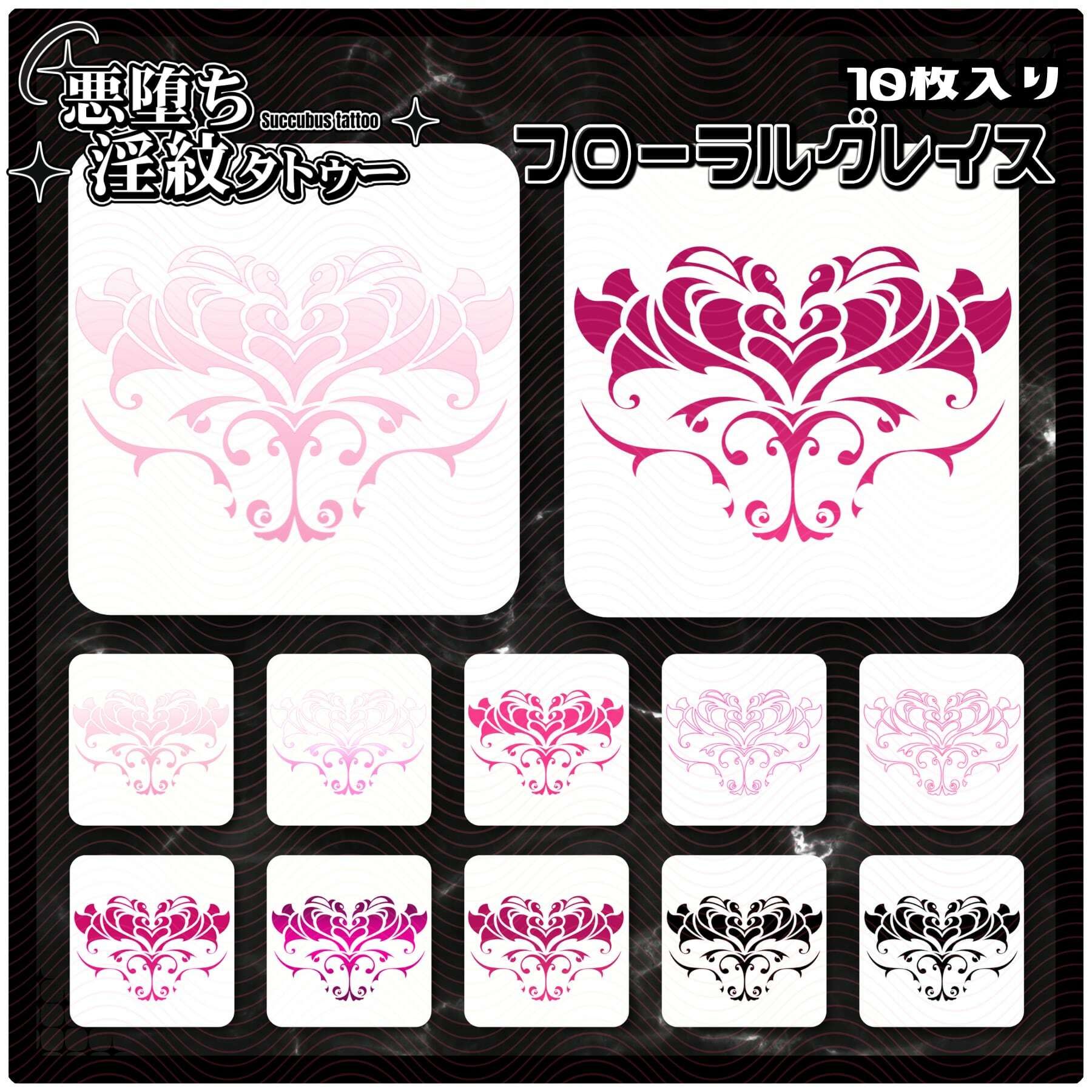 【淫紋タトゥー透過素材PNG10枚入り】 フローラルグレイス - サンプル画像 1