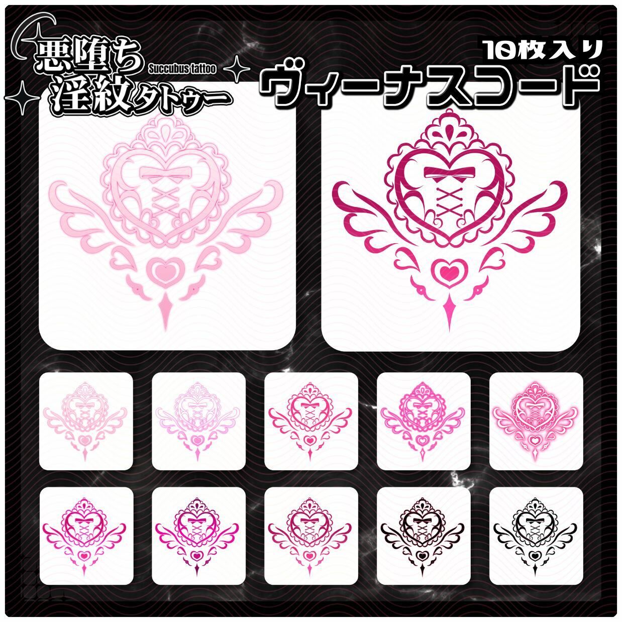 【淫紋タトゥー透過素材PNG10枚入り】 ヴィーナスコード - サンプル画像 1