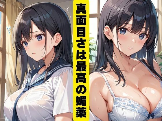 委員長は犯●れたい - サンプル画像 1