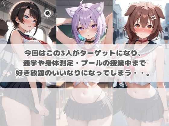 いつでもどこでも犯●れる！？いいなり学園 ホ〇ライブ 1 - サンプル画像 1