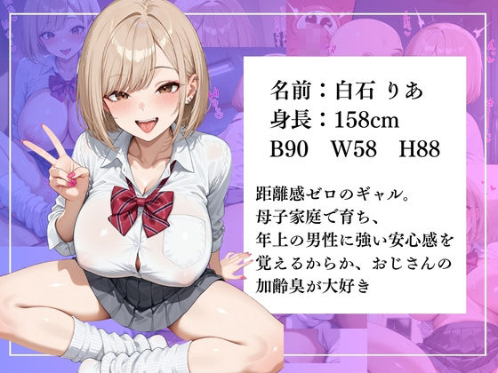 爆乳ギャルとキモおじがどちゃくそにセックスする話 - サンプル画像 1