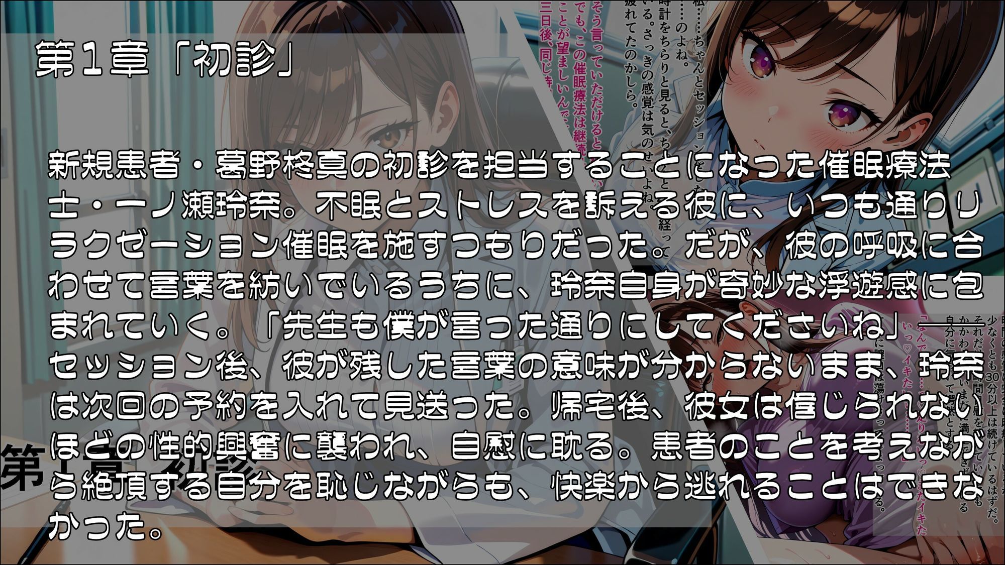逆転催● 〜治療者に絶対服従の淫乱女医に堕ちるまで〜 前編 - サンプル画像 1