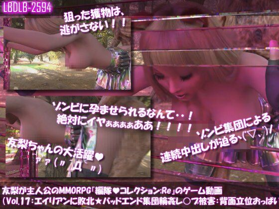 【△500】友梨が主人公のMMORPG『編隊コレクション:Re』ゲーム動画（Vol.11-17:ゾンビの集団によるレ○プ被害に遭ってしまう:おっぱい丸出しシリーズ全7本全部入り！） - サンプル画像 7