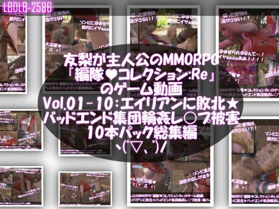 【△500▲500】廻里＆友梨が主人公のMMORPG『編隊コレクション:Re』ゲーム動画（ゾンビの集団によるレ○プ被害に遭ってしまう:通常版＆おっぱい丸出し版全部入り37本パック総集編！） - サンプル画像 7