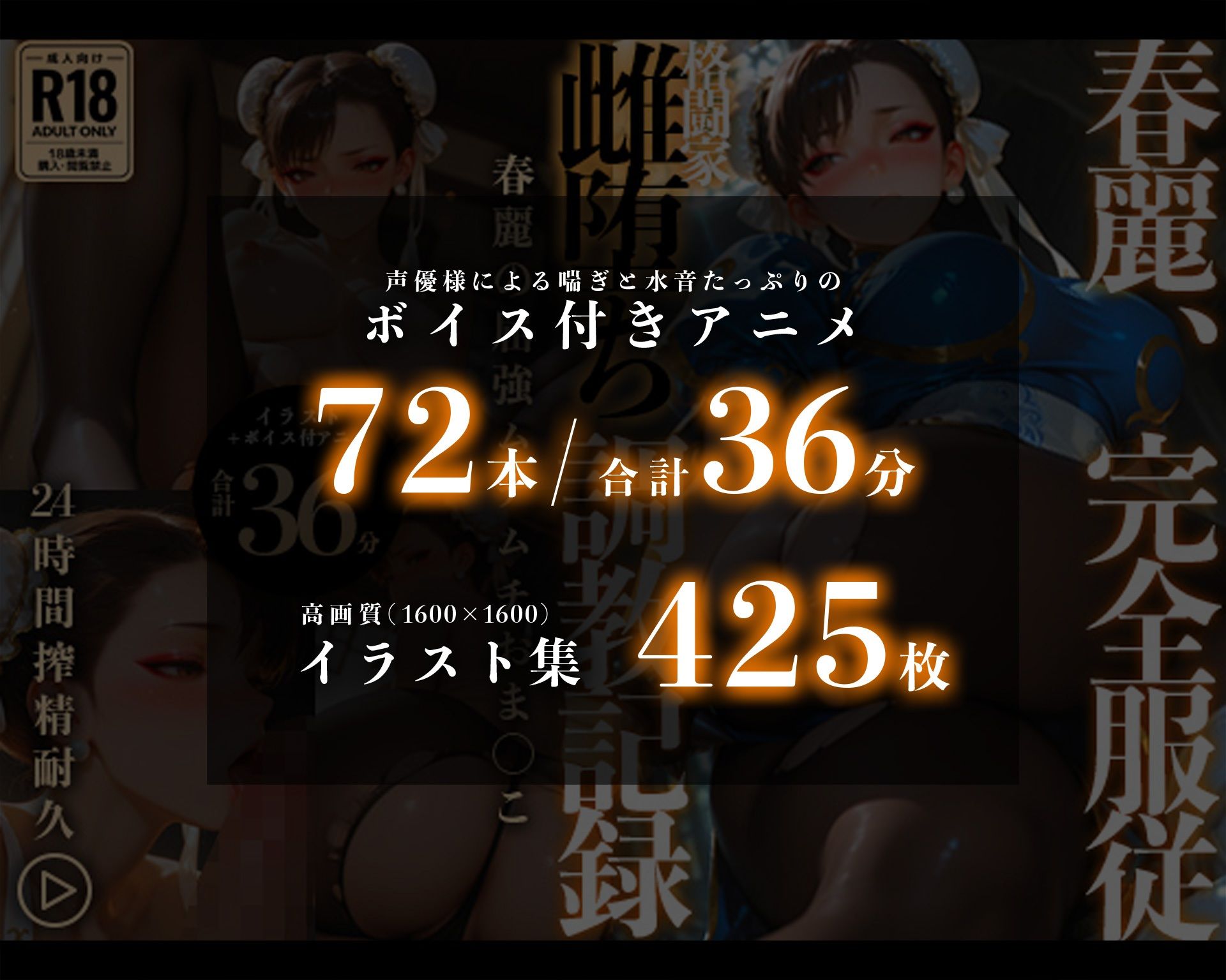 【イラスト＋アニメ付き】春●、完全服従！格闘家雌堕ち調教記録〜●麗の屈強ムチムチおま●こ24時間搾精耐久〜 - サンプル画像 7