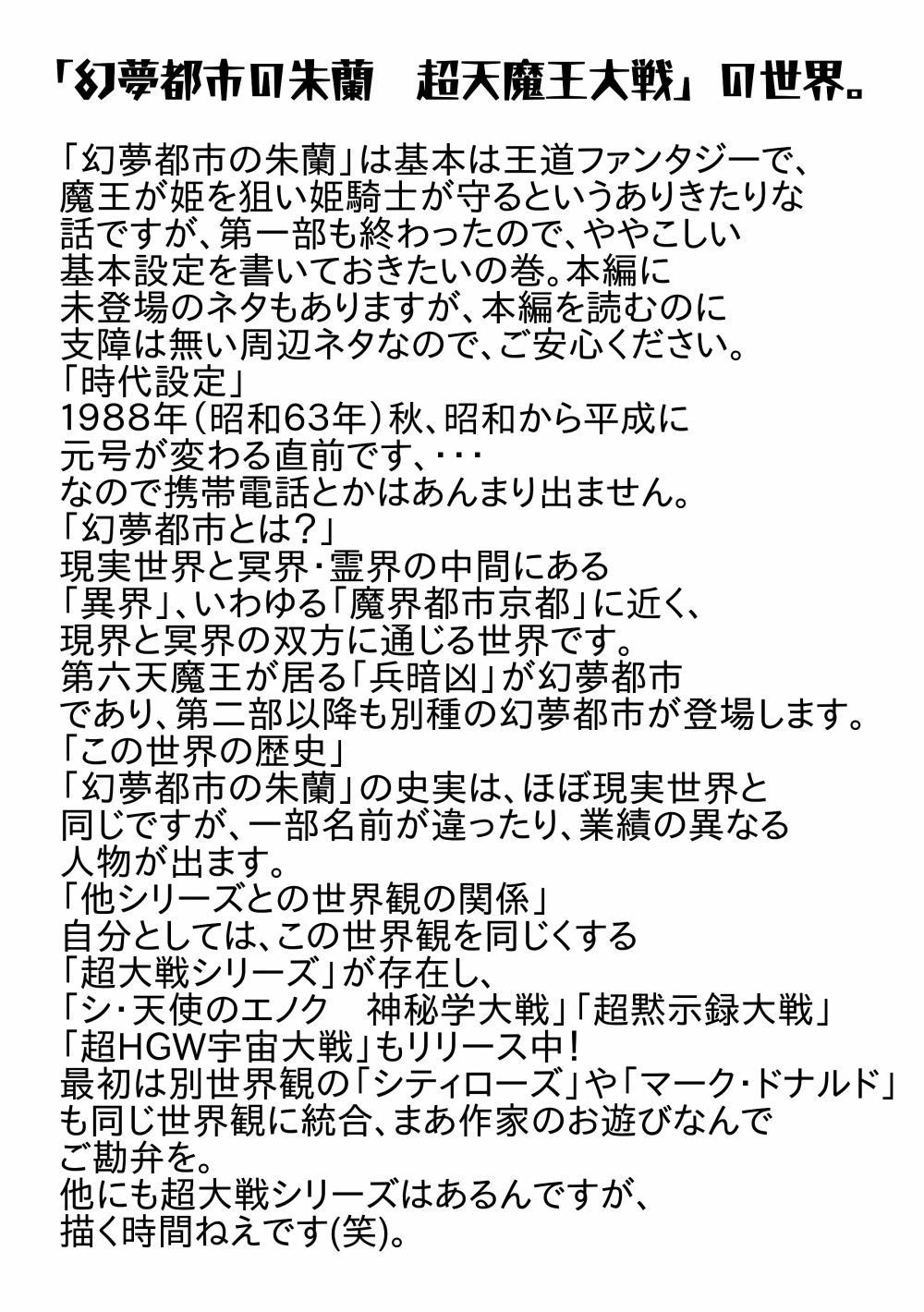 幻夢都市の朱蘭  設定資料集  1 - サンプル画像 1