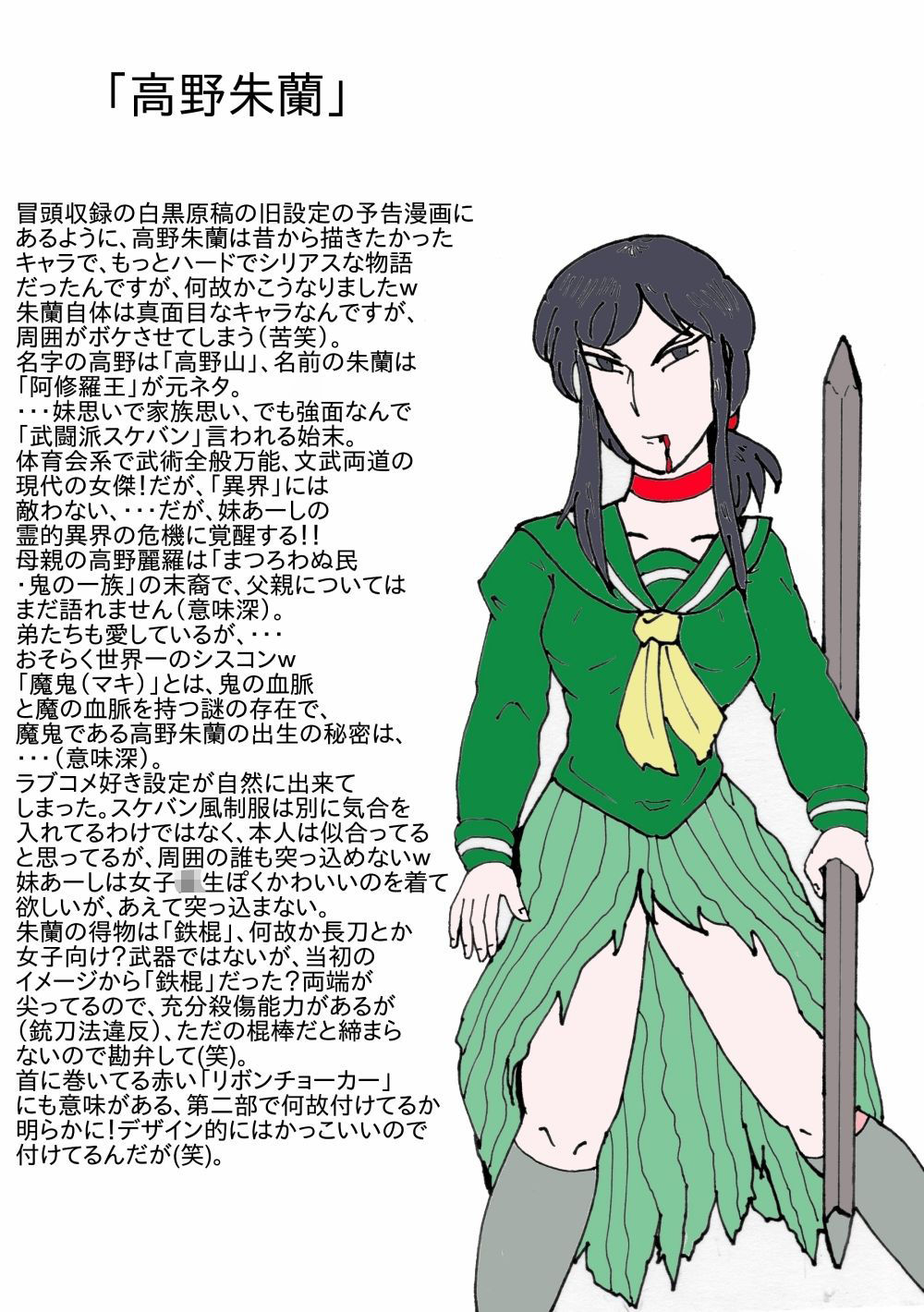 幻夢都市の朱蘭  設定資料集  1 - サンプル画像 2