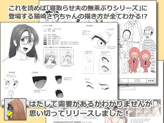 猫崎さやちゃん設定資料集 - サンプル画像 1