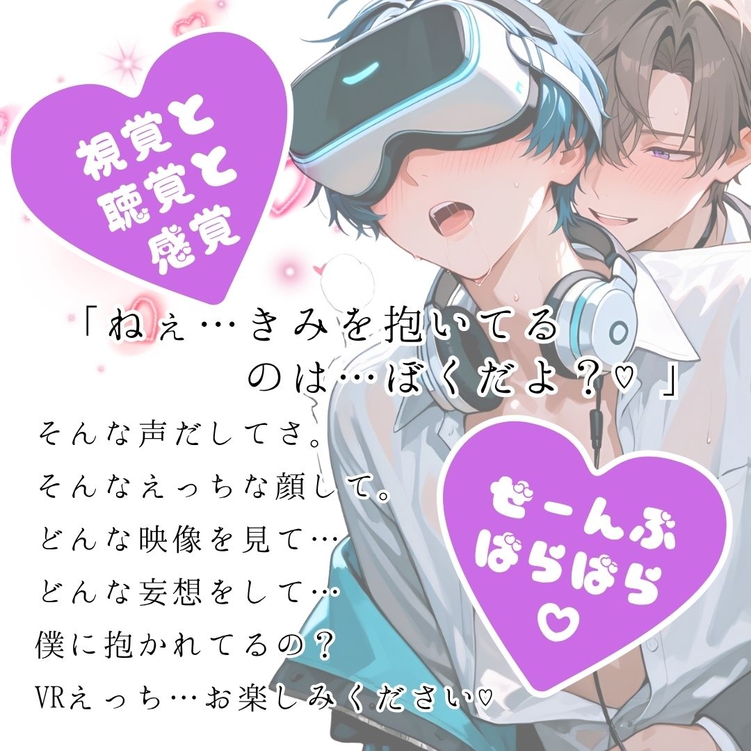 002.【VRゲーム男子】 - サンプル画像 2