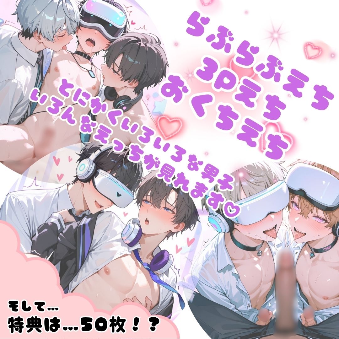 002.【VRゲーム男子】 - サンプル画像 3