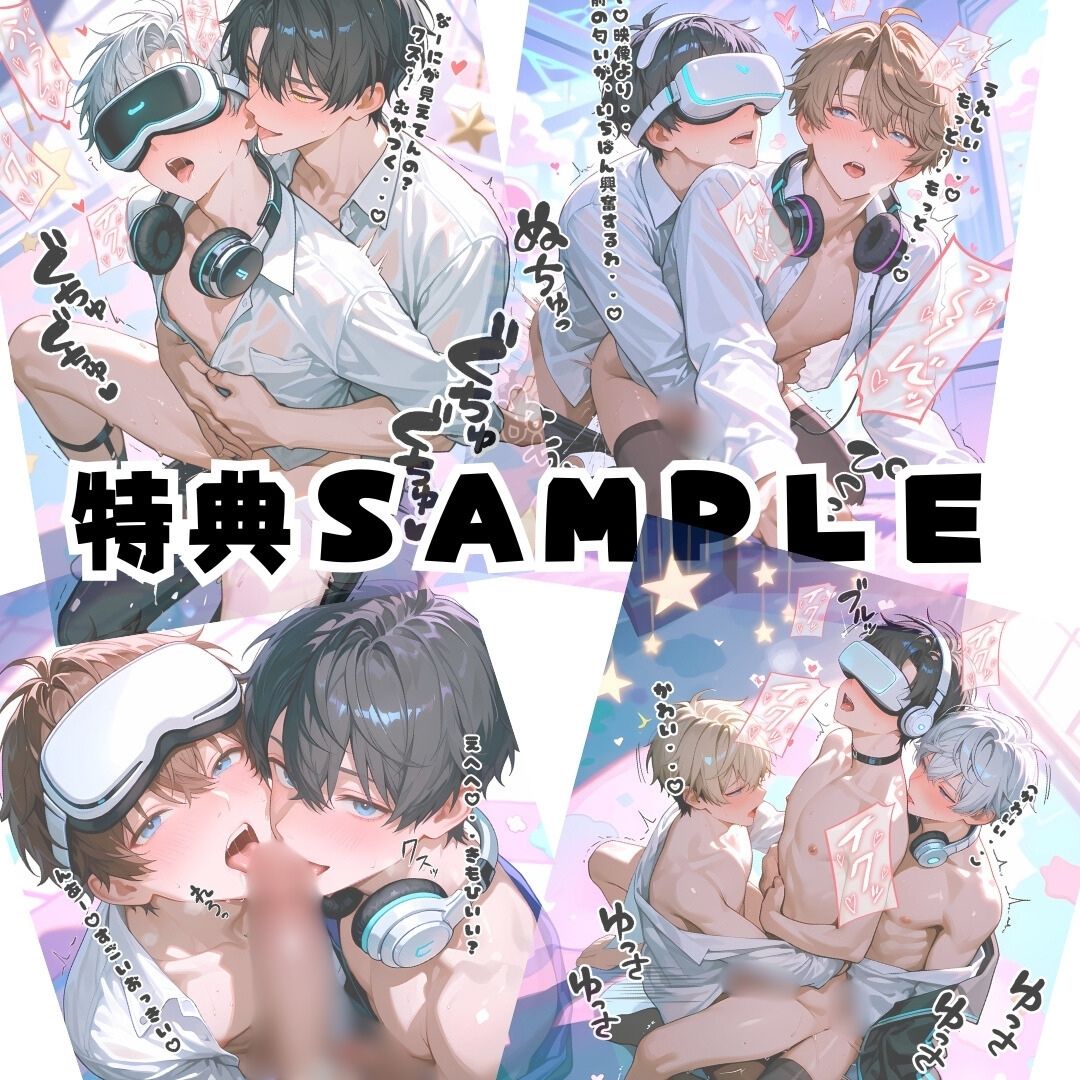 002.【VRゲーム男子】 - サンプル画像 6