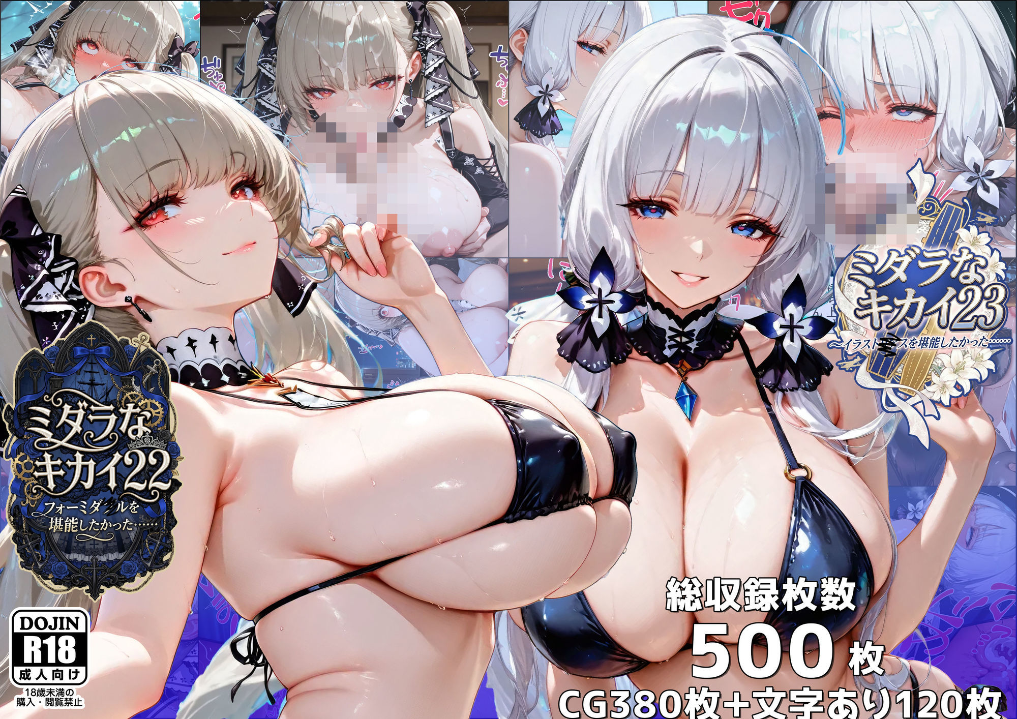 ミダラなキカイ22＆23  フォーミダブルとイラストリアスを堪能したかった…… - サンプル画像 1