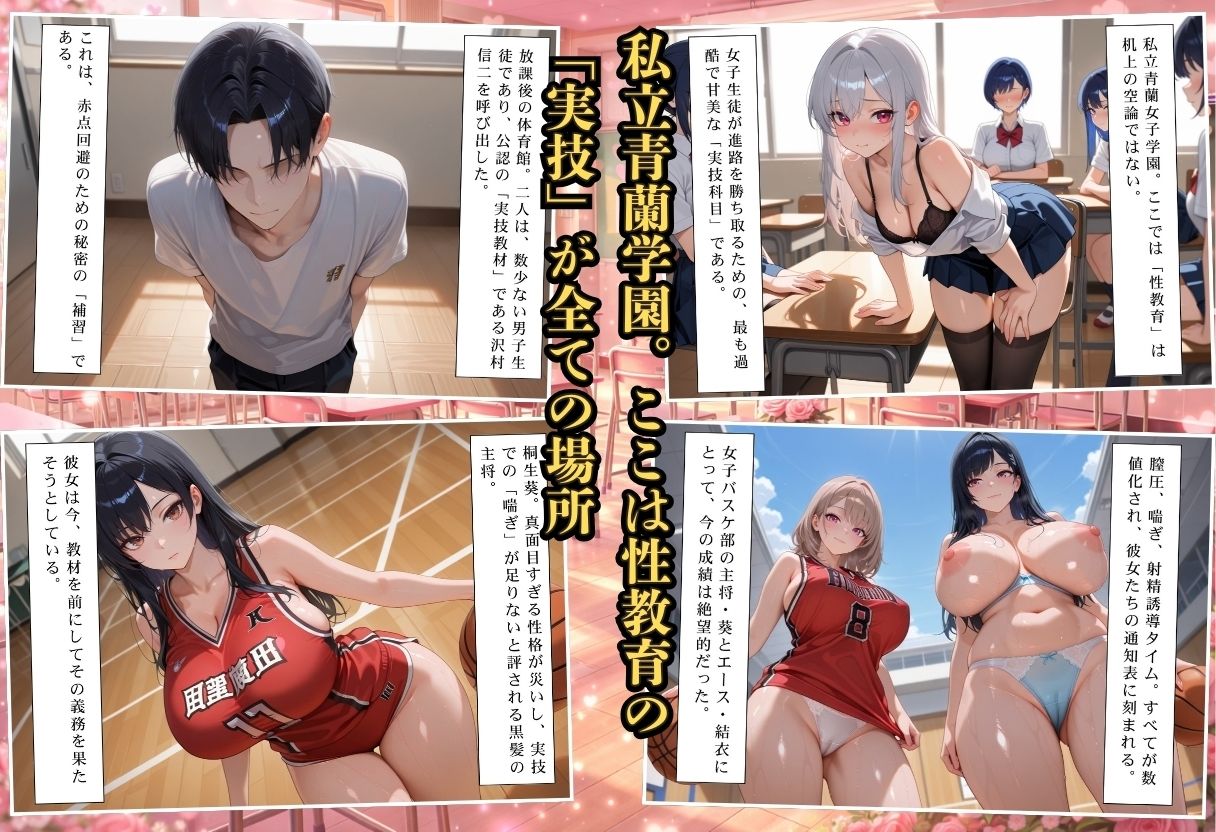 成績はセックス次第！性技で評価される性教育学園〜バスケ部先輩と秘密の体育館居残り編〜 - サンプル画像 1