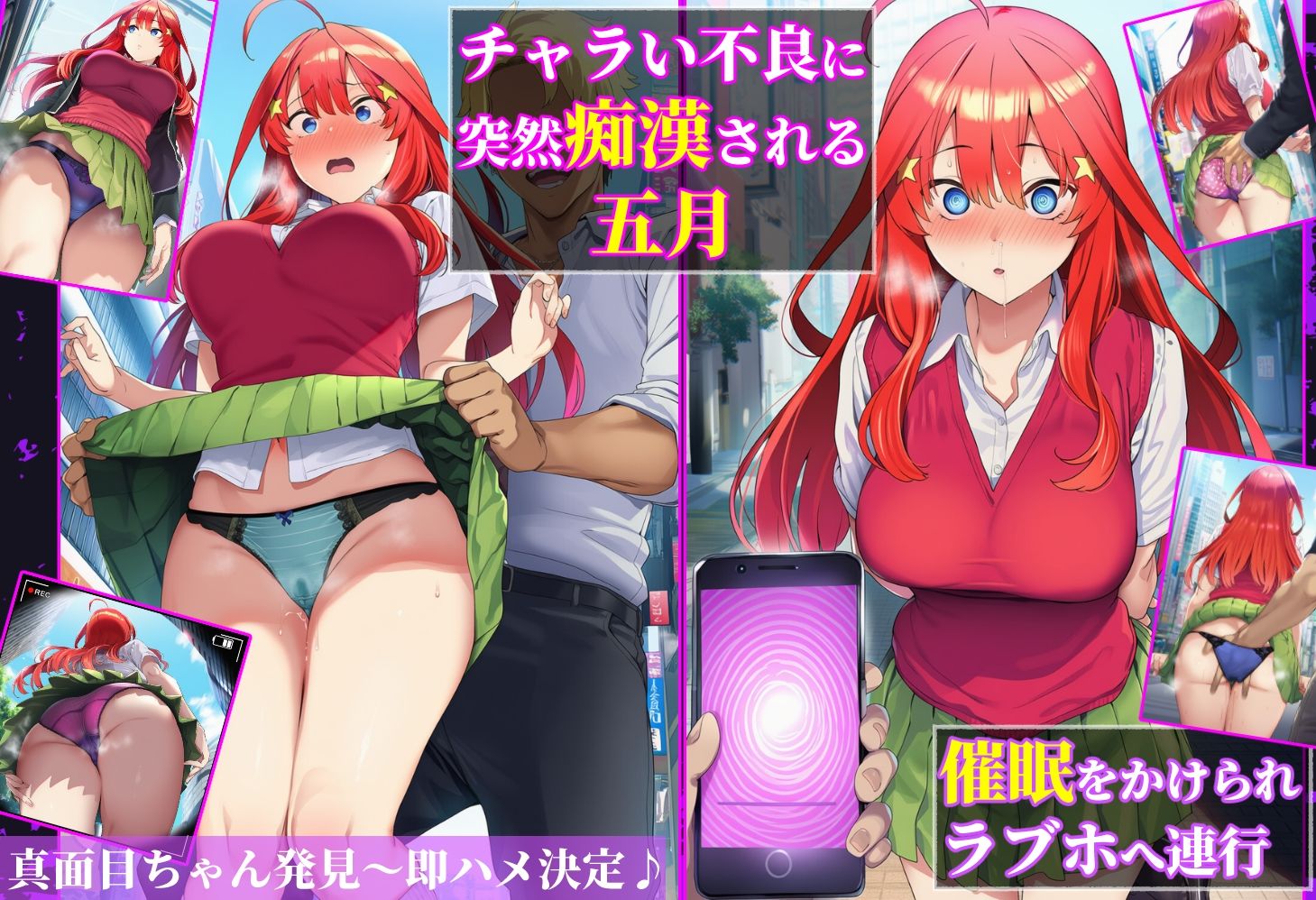 寝取られた花嫁〜催●スマホで辱められ好き放題に犯●れる五つ子達〜中●五月編 - サンプル画像 1