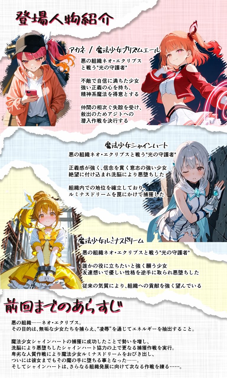 魔法少女プリズムエール 完全敗北！？ -魔法少女奪還作戦- - サンプル画像 1