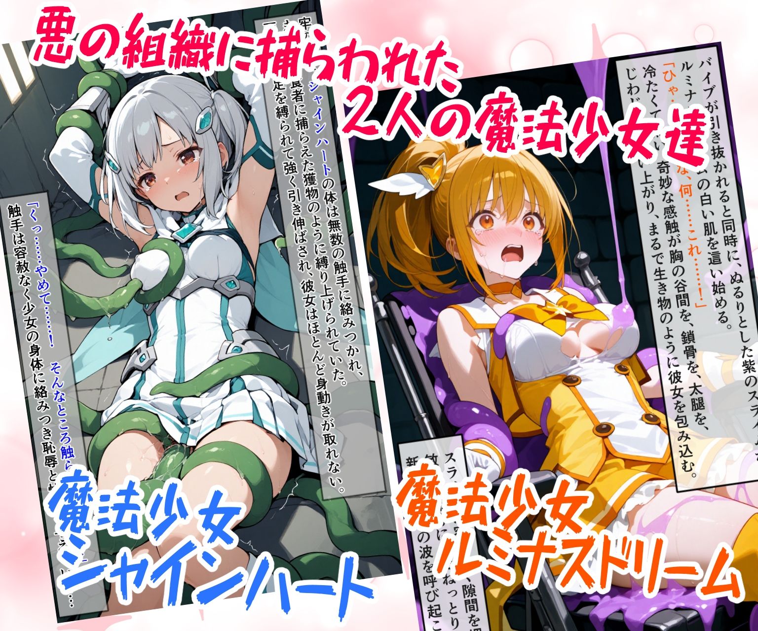 魔法少女プリズムエール 完全敗北！？ -魔法少女奪還作戦- - サンプル画像 2