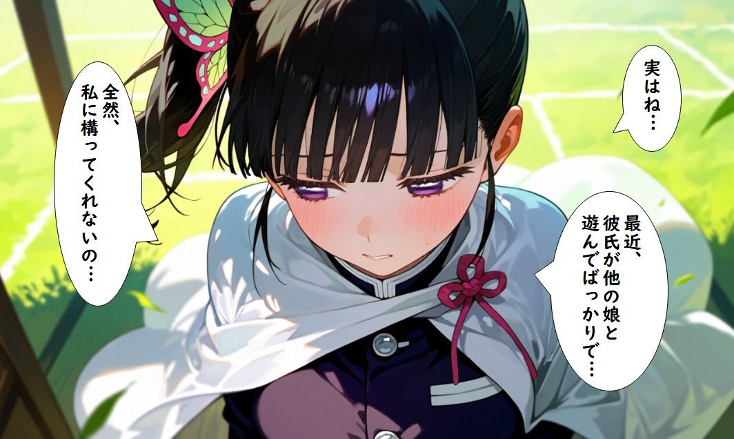 竈門炭治郎の恋愛相談  肆:栗花落カナヲは優しく寝取られる？？？  29枚 - サンプル画像 2