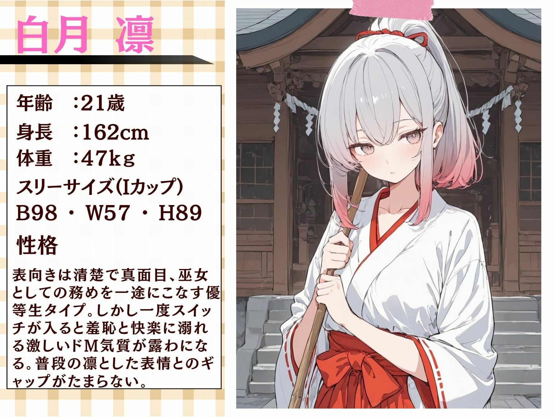 巫女が働く神社は変態神主の欲求を満たすために作られた神社だった - サンプル画像 1