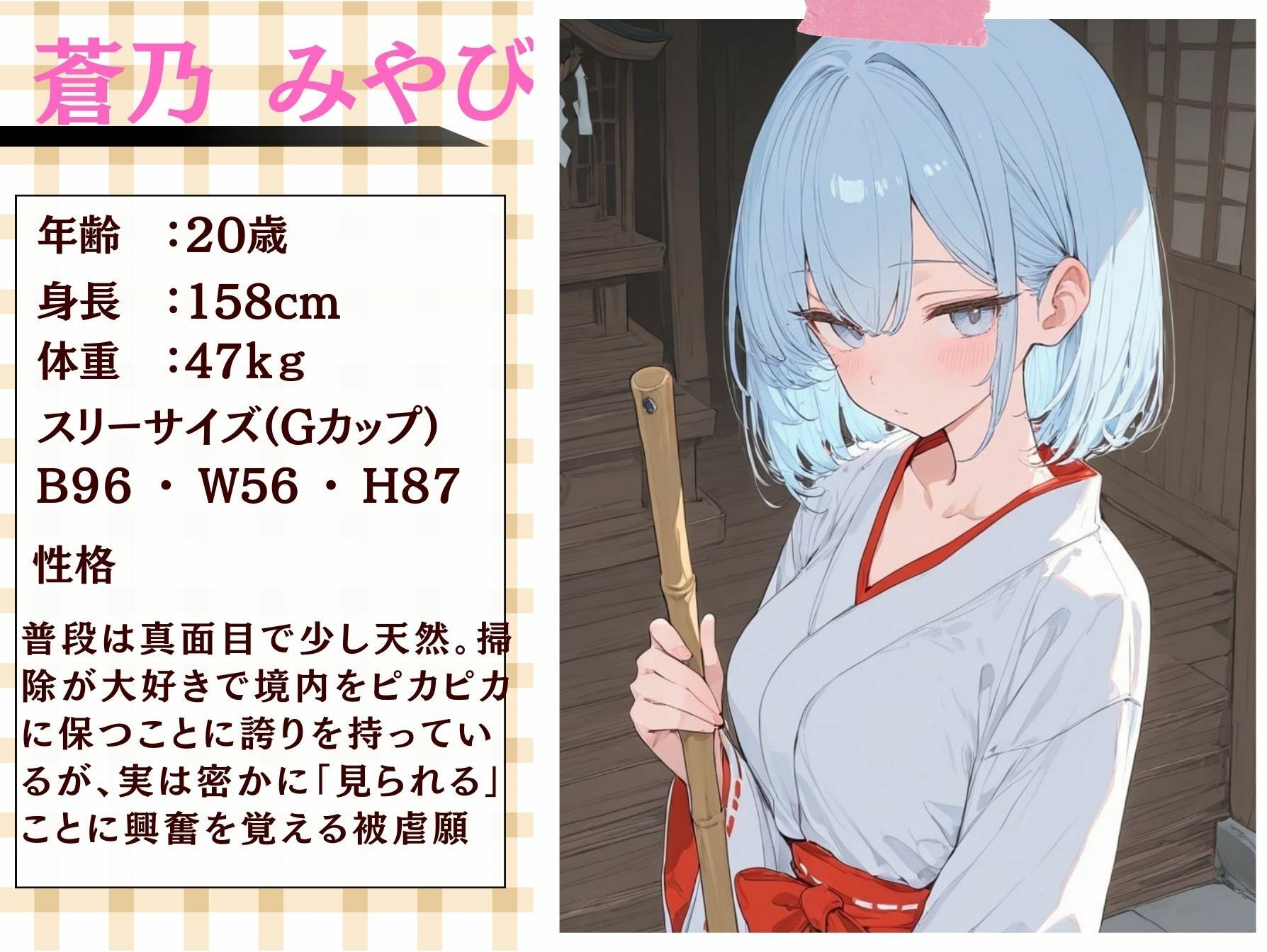 巫女が働く神社は変態神主の欲求を満たすために作られた神社だった - サンプル画像 2