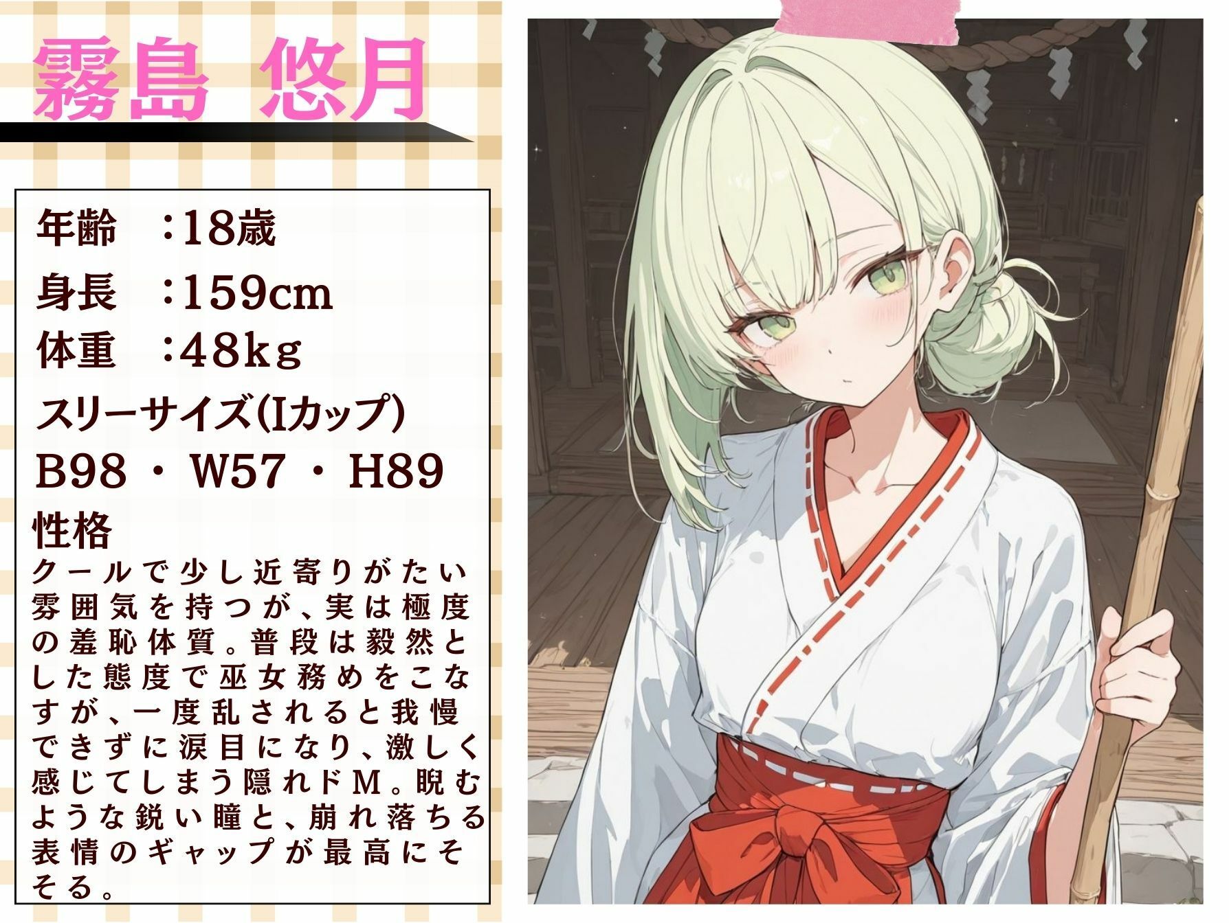 巫女が働く神社は変態神主の欲求を満たすために作られた神社だった - サンプル画像 4