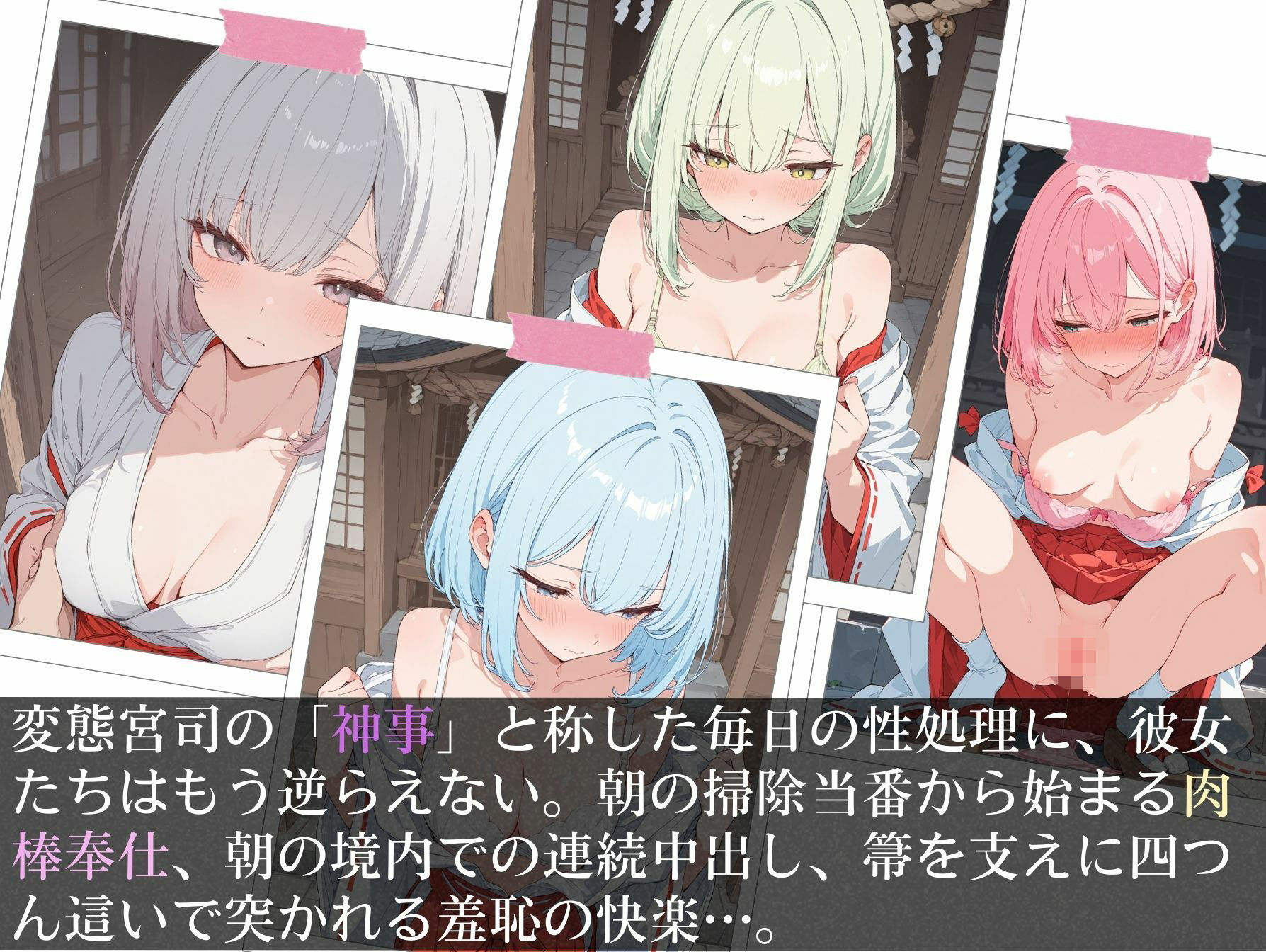 巫女が働く神社は変態神主の欲求を満たすために作られた神社だった - サンプル画像 5