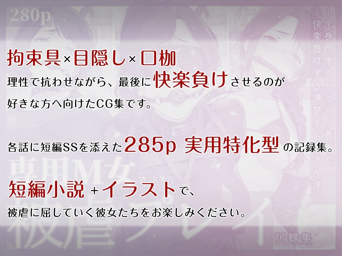 専用M女さんの被虐プレイ記録集 〜全身拘束とじっくり責めで快楽負けする清楚系お姉さん達〜 - サンプル画像 1
