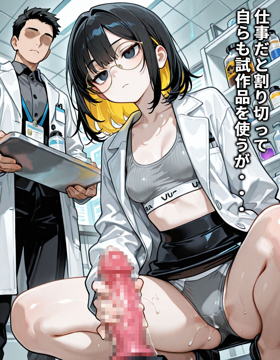 アダルトグッズ開発担当者の後悔 - サンプル画像 2