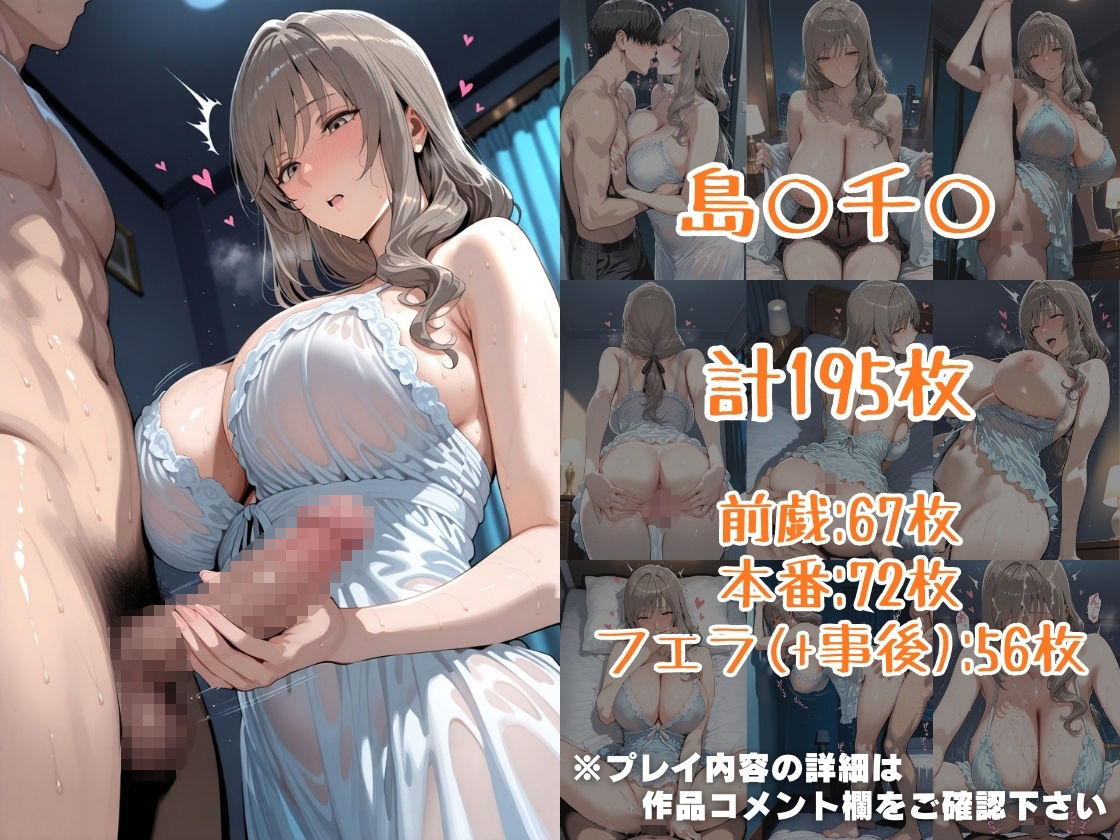 西○し○＆島○千○inホテル - サンプル画像 4