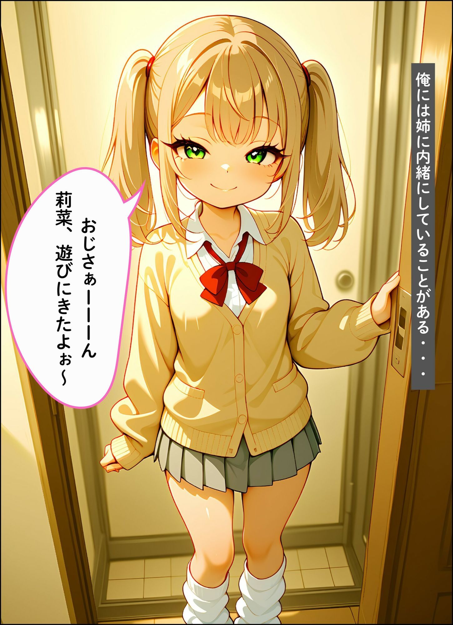 姪っ子オナニー倶楽部 - サンプル画像 1