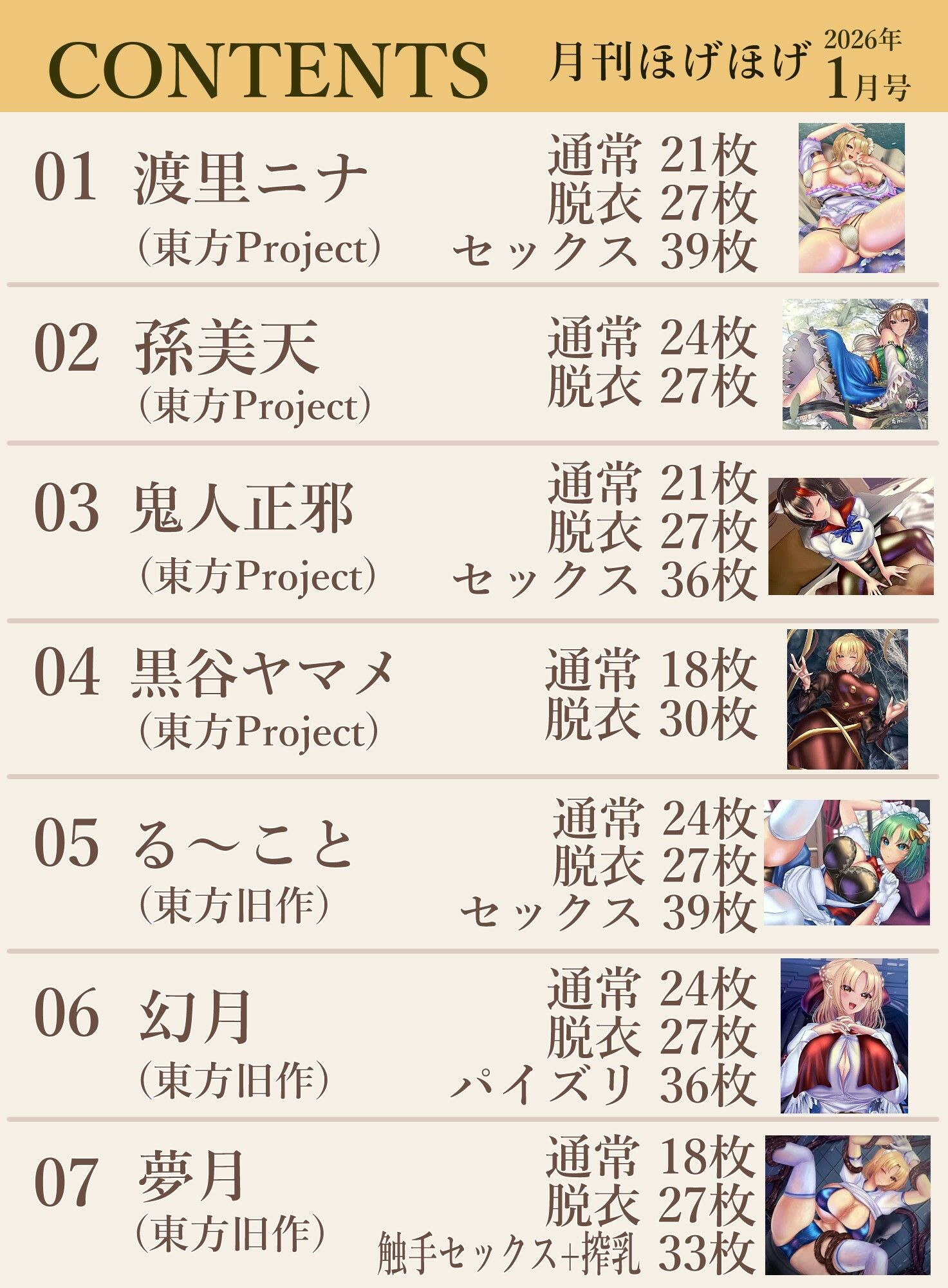 月刊ほげほげ2026年1月号 - サンプル画像 2