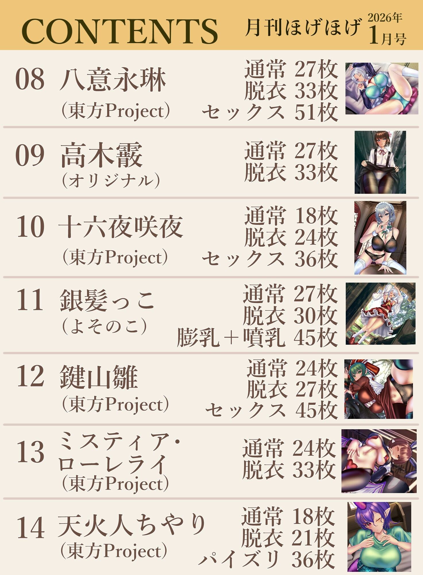 月刊ほげほげ2026年1月号 - サンプル画像 3