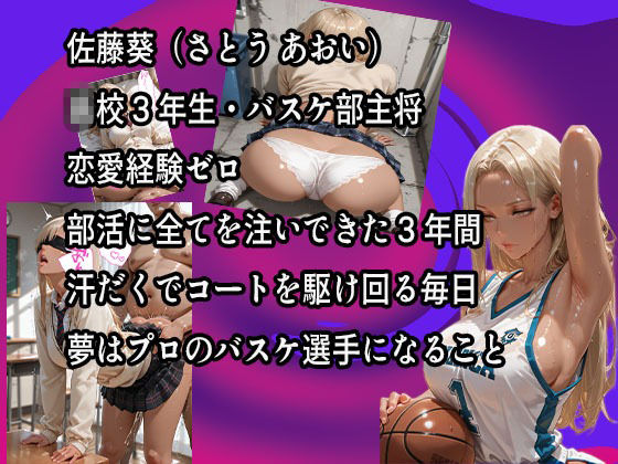 無理や言うたのに。。。。汗濡れ先輩の屈服玩具化〜葵先輩の秘密〜 - サンプル画像 2