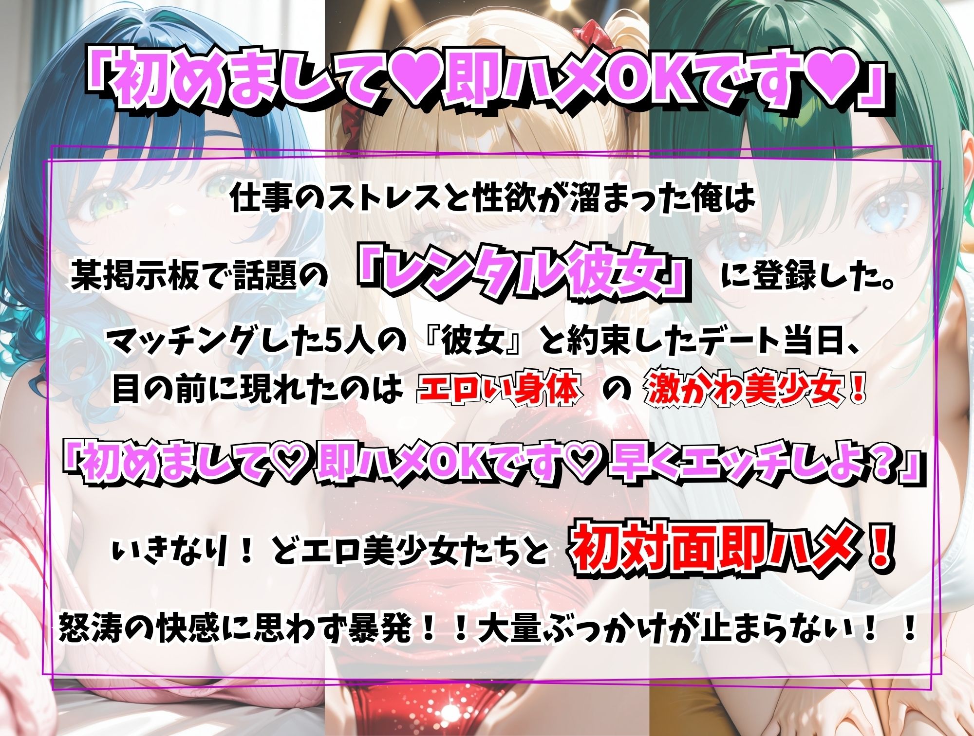 即ハメ！レンタル彼女  暴発！大量ぶっかけ - サンプル画像 1