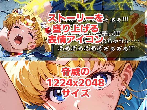 セーラー◯ーンが負けちゃうやつ01＆02 - サンプル画像 2