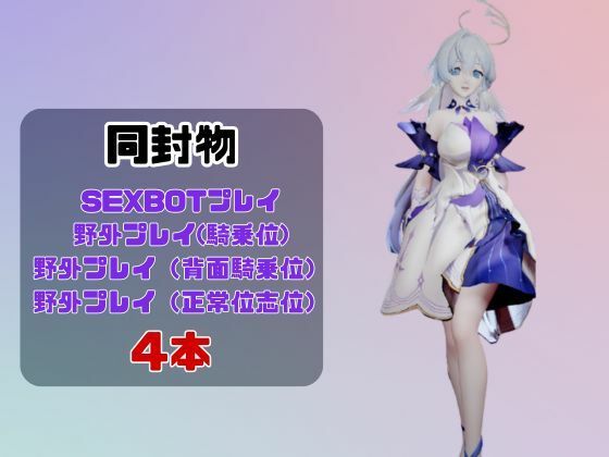 【動画4本】原神のロビンと楽しむ動画セックスボット編 - サンプル画像 1