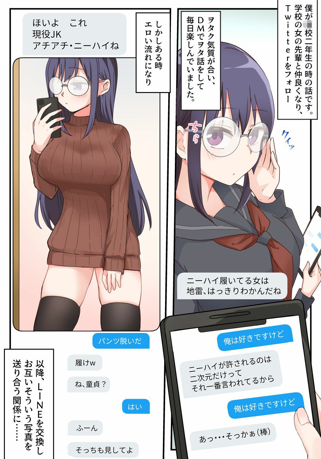 エロ自撮りを送ってくるオタクの先輩 - サンプル画像 1