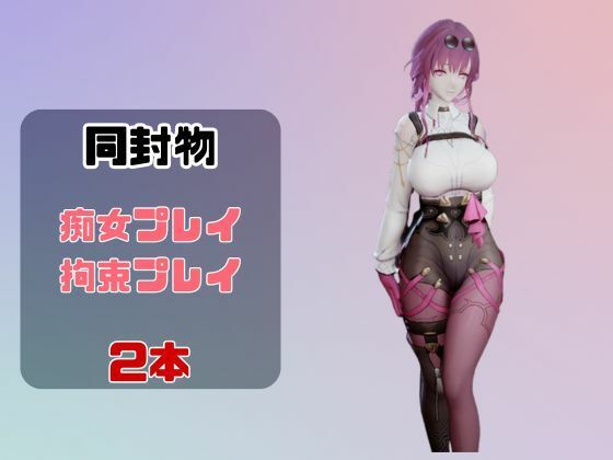 【動画2本】崩スタ:カフカと楽しむ拘束連続絶頂とか痴女プレイ動画セット【崩壊スターレイル】 - サンプル画像 1