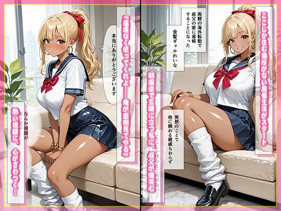 俺の姪はおねだりギャル - サンプル画像 2