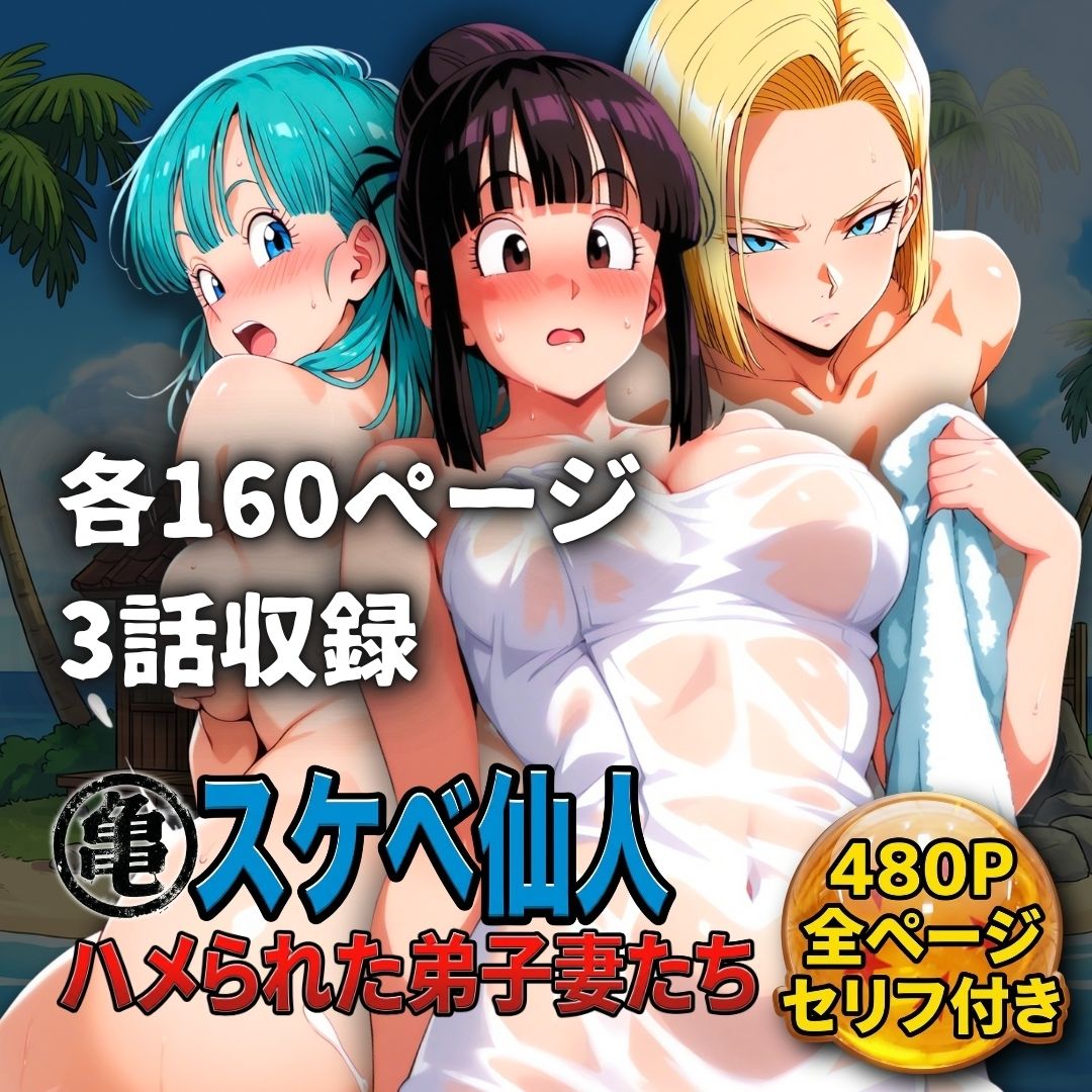 亀スケベ仙人にハメられた弟子妻たち - サンプル画像 10