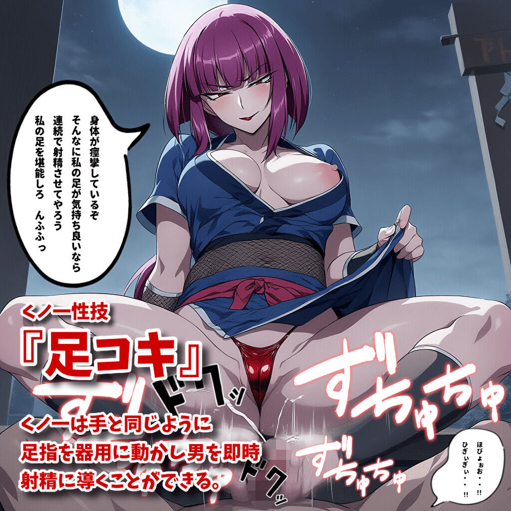 対魔忍くノ一  逆調教部屋 - サンプル画像 6